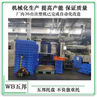 五邦wb2018塑托盘1210网格九脚卡地台叉板车板料料托盘塑厂家直供