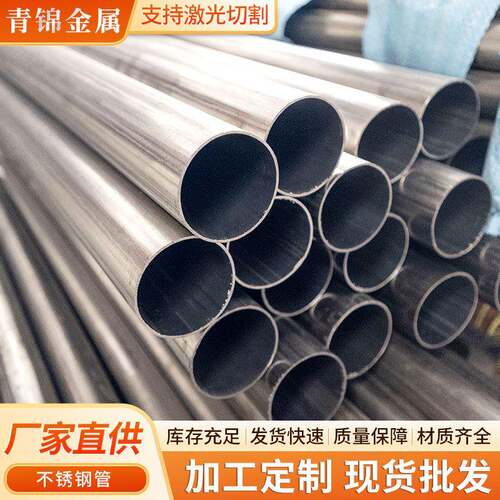304不锈钢焊管现货201316不锈钢圆管切割加工镜面拉丝抛光管