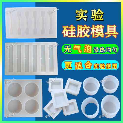 PDMS硅胶模具磨具实验拉伸冲击样条方形水凝胶环氧树脂凹槽模具