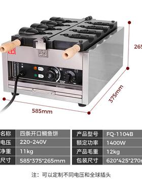 湾吃小设备鲷和鱼烧机 商用创业摆摊鲷鱼烧954机器 台开口闭口鲷