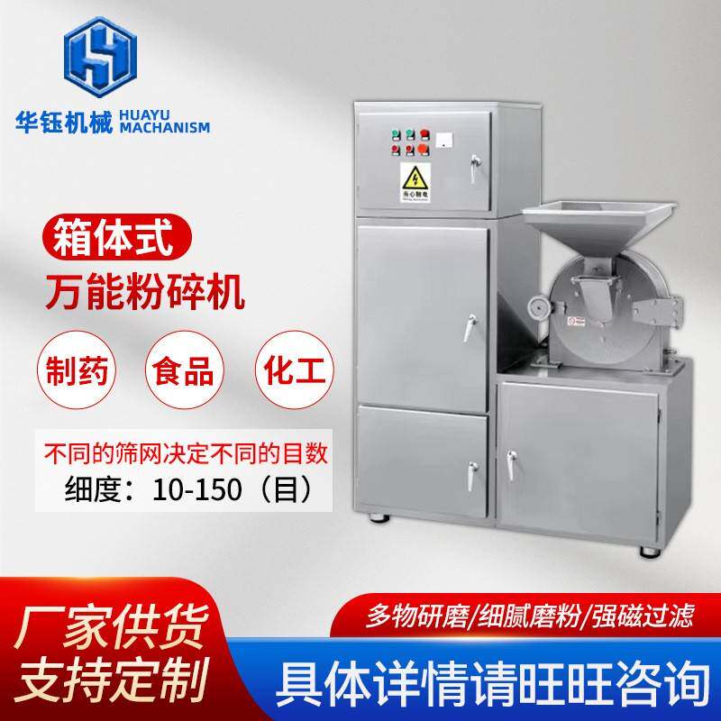 粉碎机厂家不锈钢化工研磨打碎机箱体式除尘型高速万能粉碎机