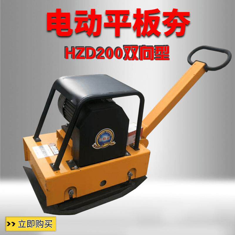 HZD200型电动平板夯平板夯平板夯路面夯实机震动打夯机