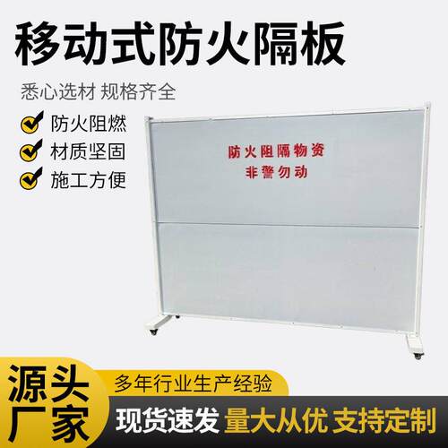 电车防火隔板充电桩电动车汽车停车场防火板可移动式阻燃防火隔板