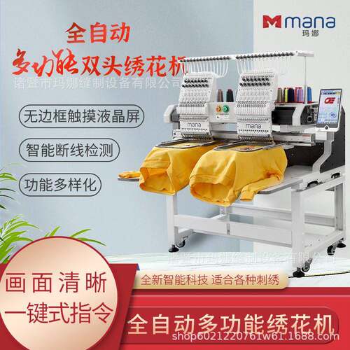 厂家直销mana新款全自动电脑绣花机双头多功能帽绣衣服打样机刺绣