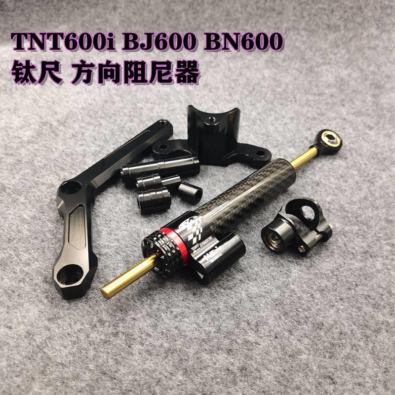 适用贝钱江黄龙600 BN600 BJ600 机车改装钛尺方向阻尼器平衡杆