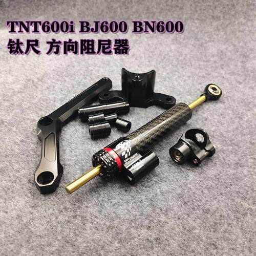 适用贝钱江黄龙600 BN600 BJ600 机车改装钛尺方向阻尼器平衡杆