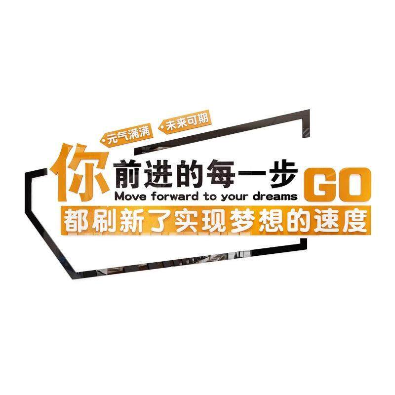 公司团队创意字文化背景贴纸办公室励志梦想标语亚克力3d立体墙贴
