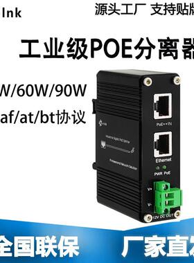 分离器带POE功率AT/BT 30W/90W工业级千兆支持5V-36VDC导轨式安装