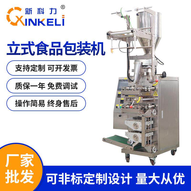 膨化食品包装机自动充气计量食品包装机械油炸食品定量自动包装机