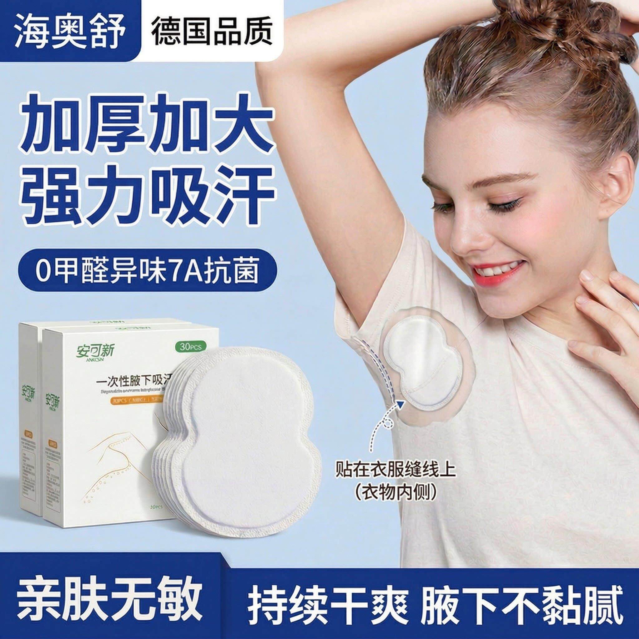 腋下吸汗贴隐形止汗贴透气款无痕腋窝止汗大号一次性纯棉吸汗垫