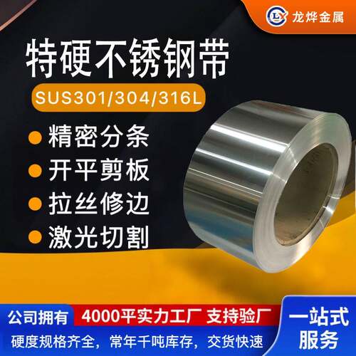 不锈钢发条料去毛刺不锈钢发条料301高硬度修圆边不锈钢发条料