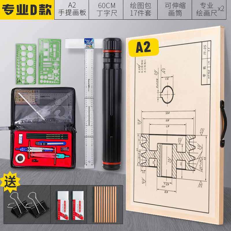 机械制图套装化工制图图板绘a2套装绘图仪工具建筑工程工具大学生