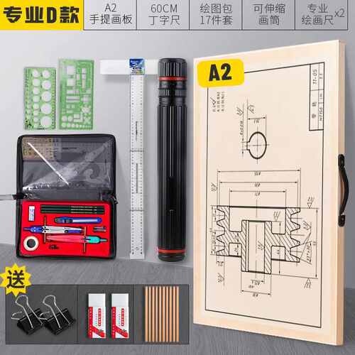 机械制图套装化工制图图板绘a2套装绘图仪工具建筑工程工具大学生