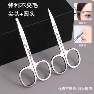 Eyebrow Trimming Scissors, Nose Hair Trimmer, Stainless Stee