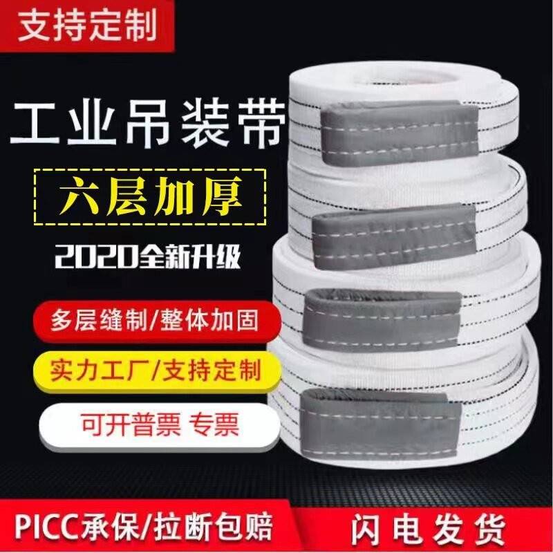 非标吊装带起重吊带白色扁平尼龙丙纶1T1.5M-3T6.5M吊装绳带吊车