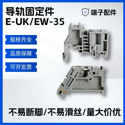 导轨接线 线端子固定件EW-35/E-UK卡位牢固铁制C45空开 单层双层