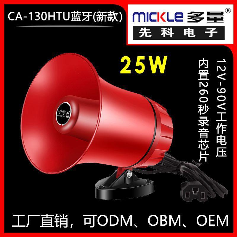 电动车用蓝牙版扩音器喊话器户外喧传喇叭节能音响大音量扩音机