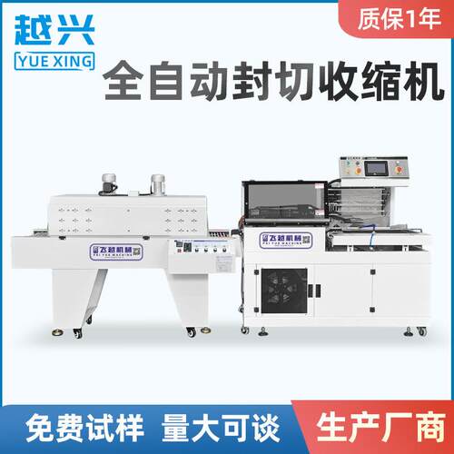 热收缩膜包装机450L型全自动密封封切机预制菜化妆品覆膜机