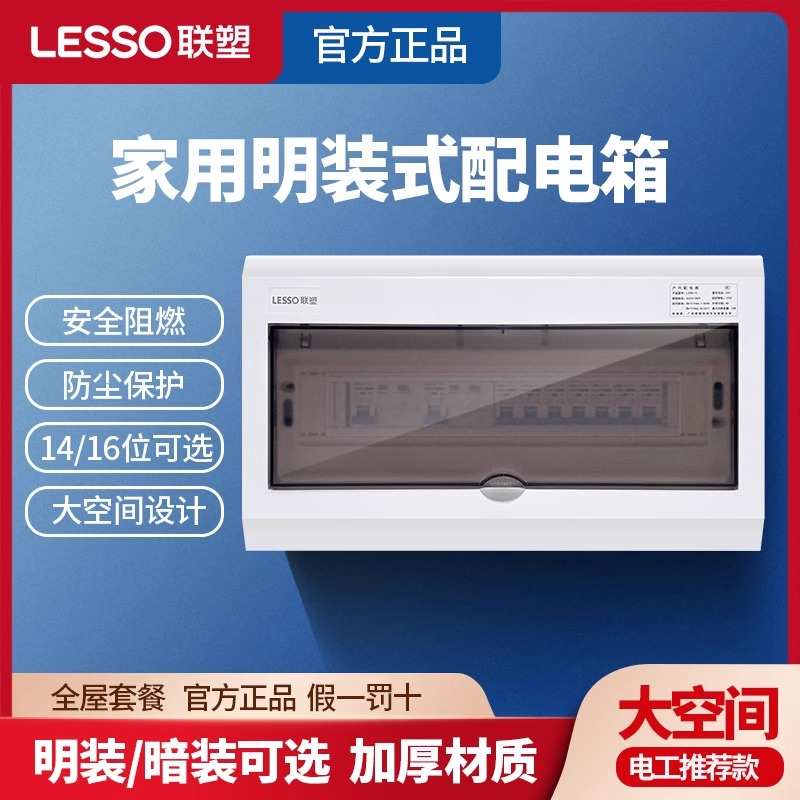 联塑单层配电箱家用强电箱防水不锈钢塑料暗装明装电控箱开关盒