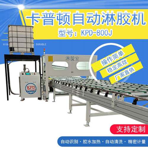 全自上胶抽胶淋胶机精准定量涂胶设备自动化自动上料清洗