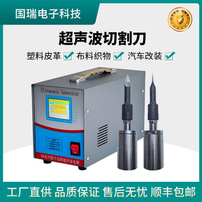 汽车包覆件切割机内饰件超声波切割刀28khz水口切除机
