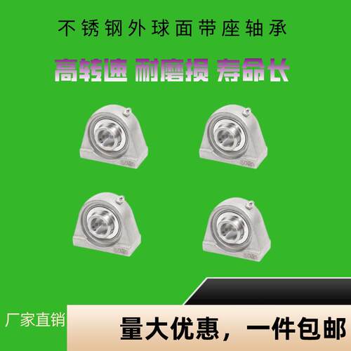 不锈钢外球面带座轴承SUCPA204 PA205 PA206 PA207 PA208 PA209
