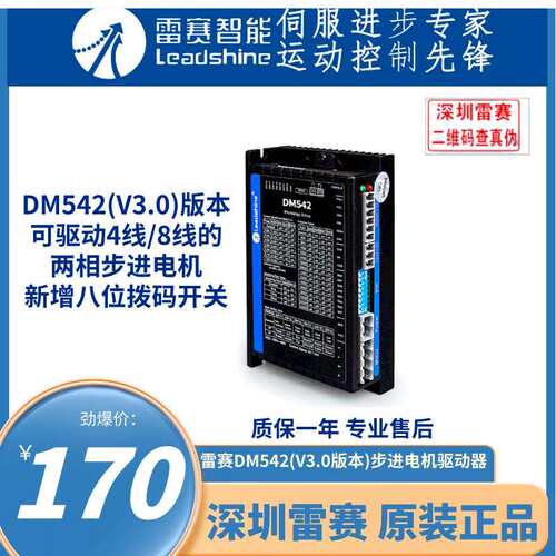 深圳雷赛DM542/DM542J/DM2C-RS556数字式步进电机驱动器 低噪音