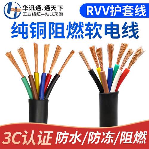 国标铜芯RVV电缆线5 6 7 8芯0.5 0.75 1.5 2.5平方护套线电线软线