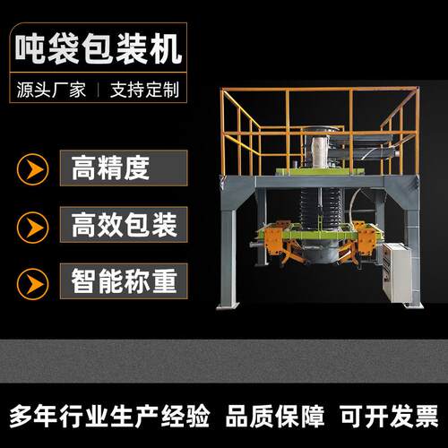 矿产粉体颗粒吨袋包装机建材碳粉石墨烯装袋机自动定量称重吨包机