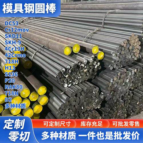模具钢DC53 cr42crMo圆钢SKD11圆棒SkH-9 S136 42Crmo任意零切