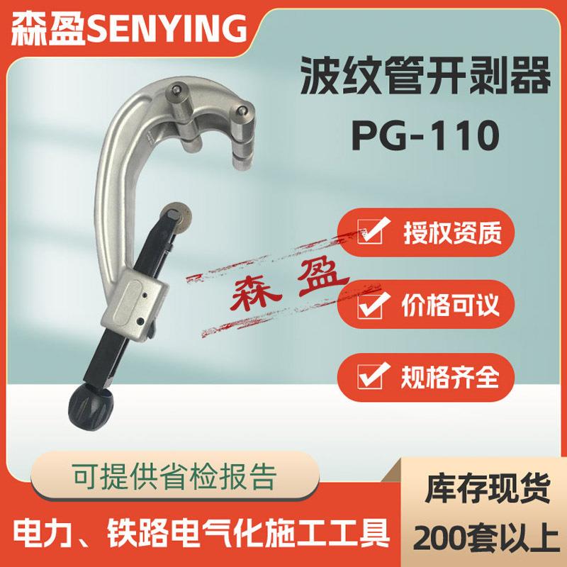 高压电缆剥皮钳KORTPG-110波纹管开剥器110KV铝铜波纹护管切断器