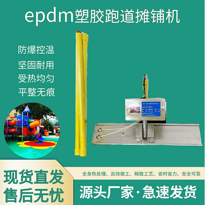 EPDM塑胶颗粒电烫板 塑胶跑道施工工具带数显控温220V速热摊铺机