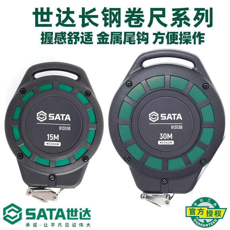 世达手提长钢卷尺15米30m尺子建筑工程测量尺91351B  91353B