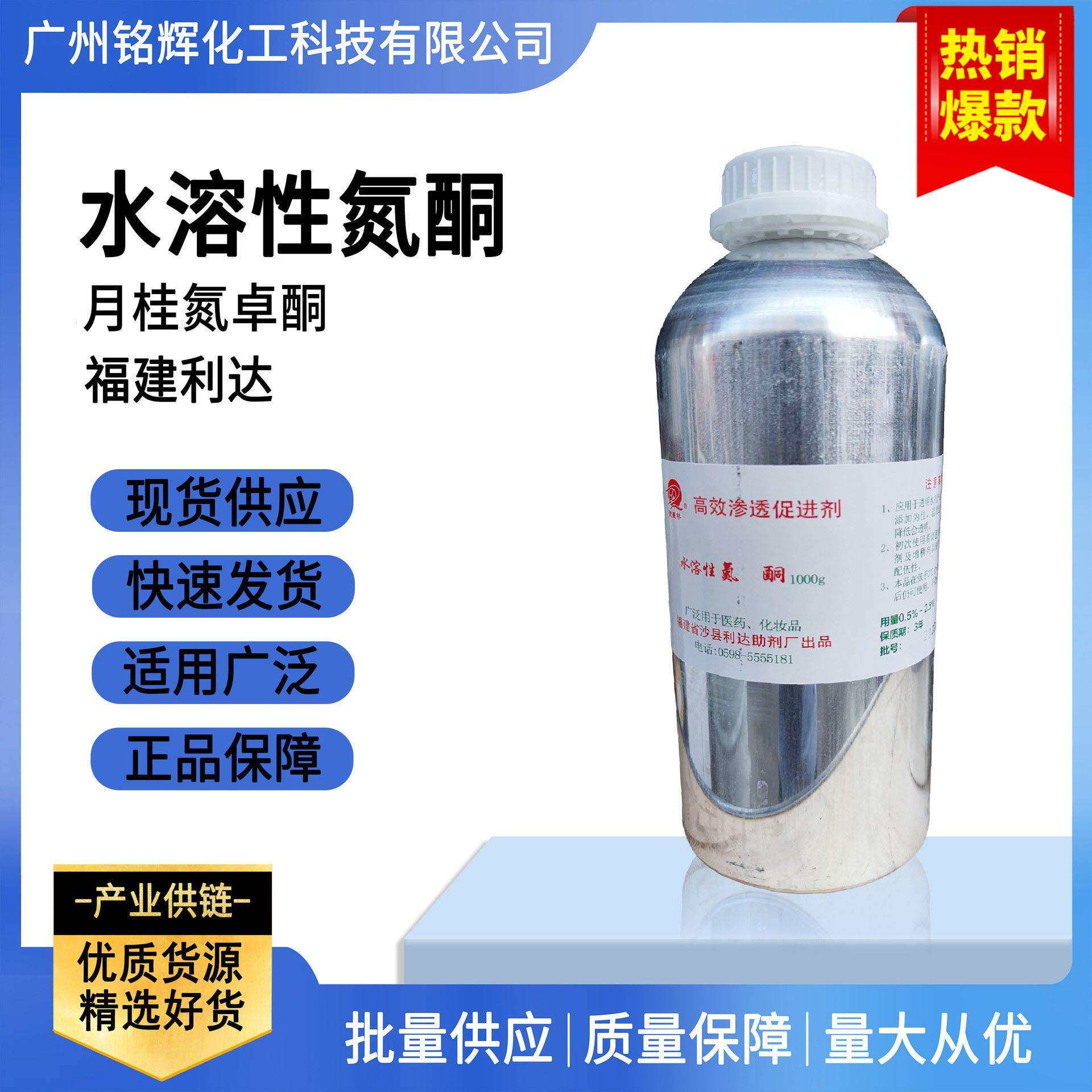 优势供应氮酮水溶性氮酮月桂氮卓酮月桂氮酮水溶1KG/瓶