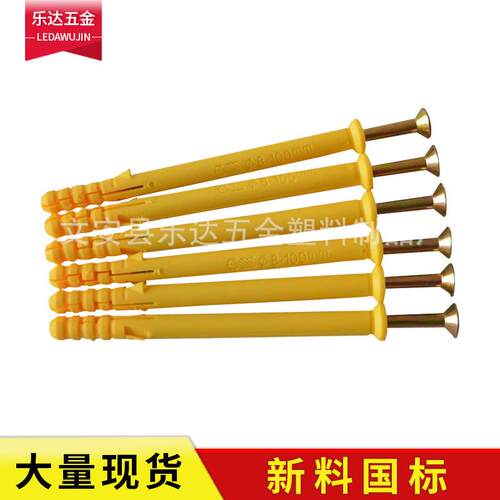 乐达8*100mm膨胀螺丝门窗橱柜专用塑料膨胀钉小黄鱼加长膨胀螺栓