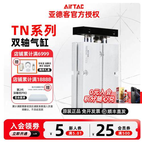 AIRTAC亚德客TN双轴气缸TN10/16/20/25X10/20/30/40/50/75/100 S