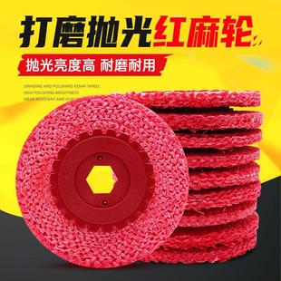 红麻轮金属除锈抛亮麻轮 焊道打磨细纹清理100磨光机不锈钢抛光轮