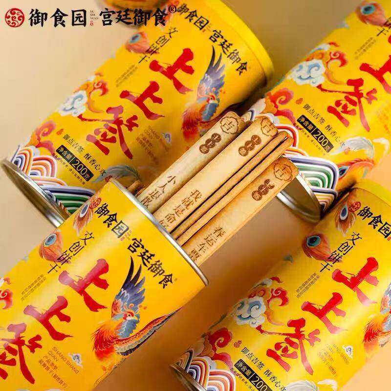 御食园上上签饼干200g罐装国风文创抽签饼干北京特色手信伴手礼品