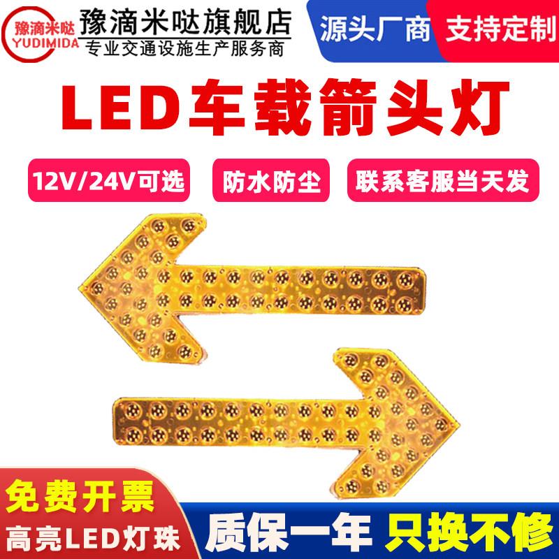 【顺丰现货】车载箭头灯洒水车箭头导向灯双向灯LED指示工程车灯