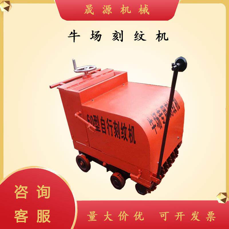 混凝土切割刻纹一体机牛场自动行走式刻纹机高速路面马路切缝