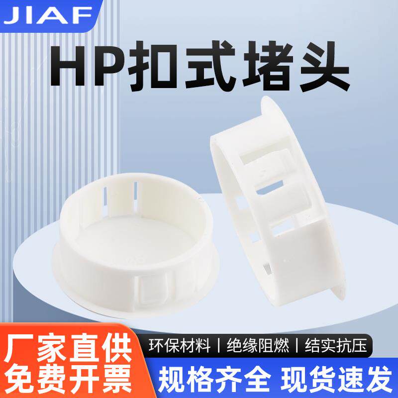 尼龙孔塞白色HP22卡扣堵头扣式塞头SKT25防尘盖子防水 开孔20闷盖