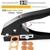 边带钳冲孔螺丝孔木工三合一盖钳冲孔冲孔衣柜埋头钻