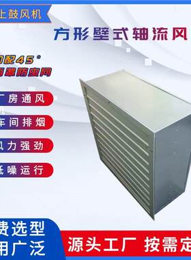 DFBZ/JVF-AM方形轴流风机边墙式轴流排风机低噪音壁式通风机