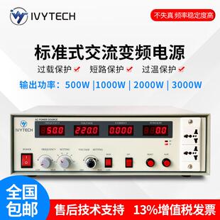 艾维泰科AC线性隔离变频电源APS10005线性交流电源APS10010高频式