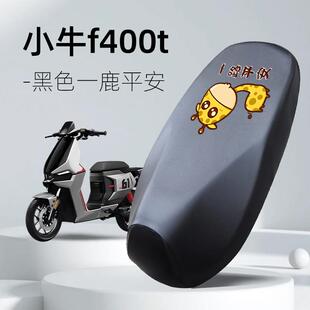 小牛F400t坐垫套防晒座垫电动车防水四季电瓶车通用隔热垫座套24
