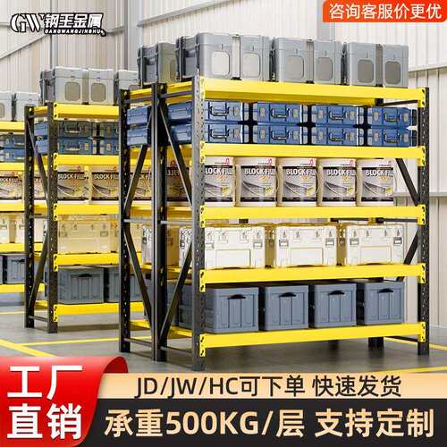 黑黄货架仓库多层置物架超市快递轻型货架商用展示架储物仓储货架