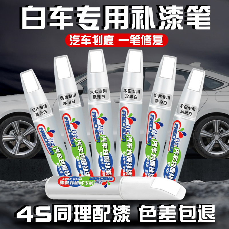 补漆笔汽车专用白色车漆去痕修复神器点漆笔深度划痕修补漆神器