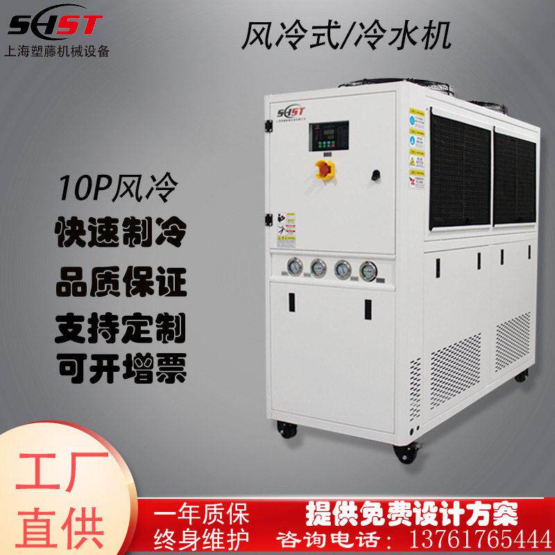 现货10P水箱式风冷式冷水机/挤出机使用工业组冰水机冷冻机制冷机