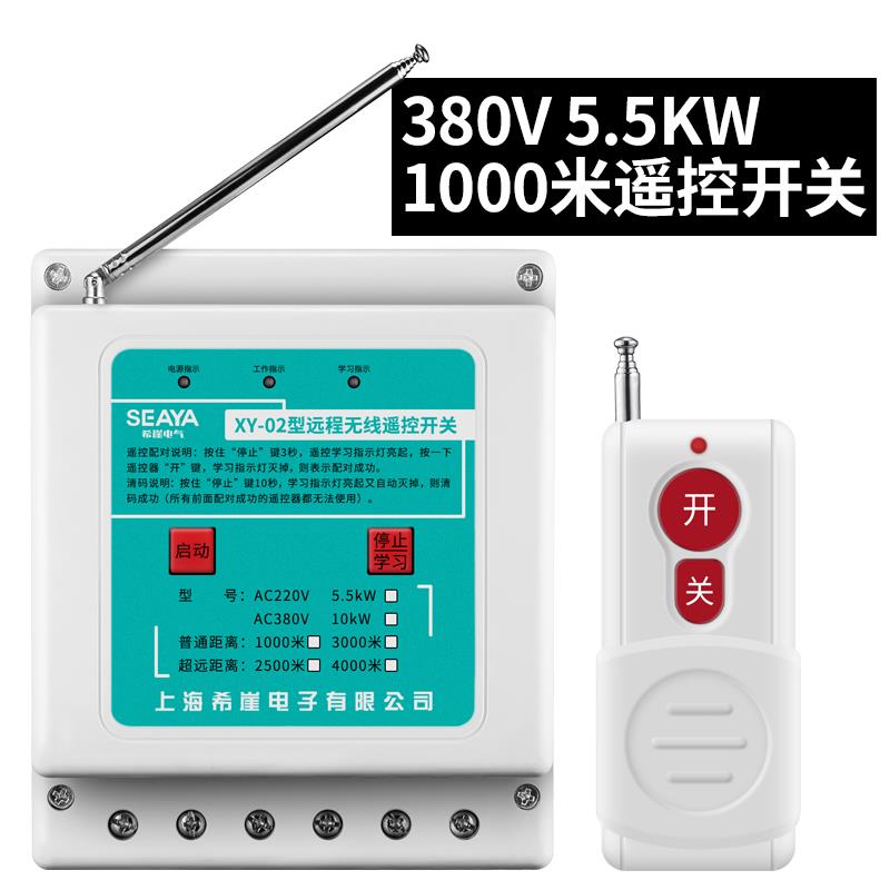 正品崖220/38V0V潜水泵电机远无线遥控开关程智能家用远距离遥控