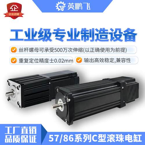 57/86大推力滚珠丝杆步进马达电动缸高精度直线伸缩推杆电机磁环